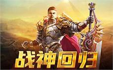 传奇发布网：寻找最好的传奇私服发布网，挑战极限