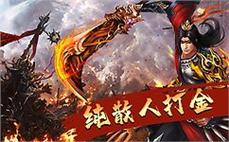 长久合击传奇：探寻长久合击传奇私服的永恒魅力